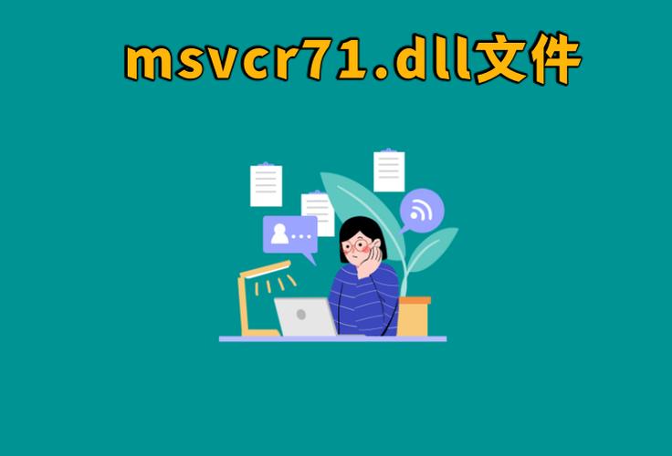 msvcr71.dll下载 最新版 安全修复系统缺失dll文件