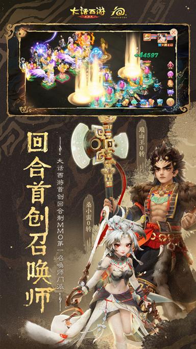 大话西游手游官网网易版本下载_经典回合制MMORPG