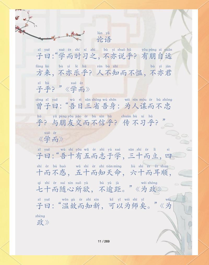 论语txt下载 | 国学经典《论语》全文电子版免费下载