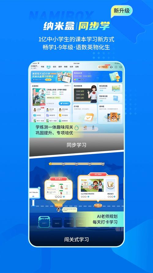 纳米盒APP下载 - 小学同步学习与辅导软件
