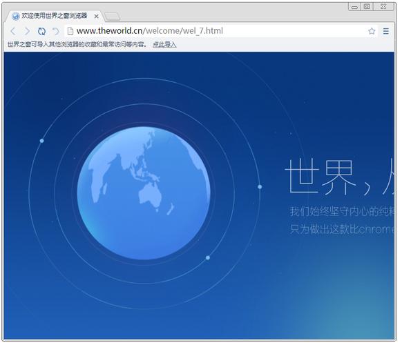 世界之窗浏览器下载 | 极速安全稳定