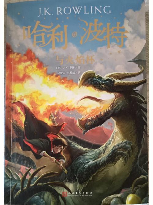 哈利波特与火焰杯高清下载 - 魔法冒险完整版