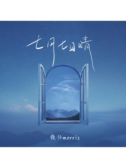 七月七日晴免费下载 | 高清完整版在线观看