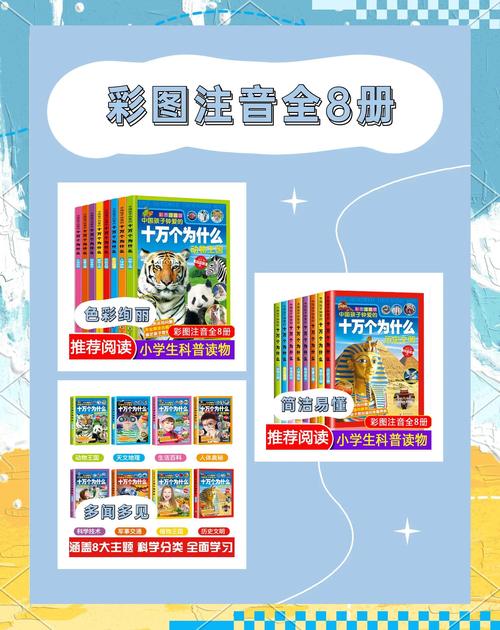 十万个为什么下载 - 儿童科普经典读物电子版