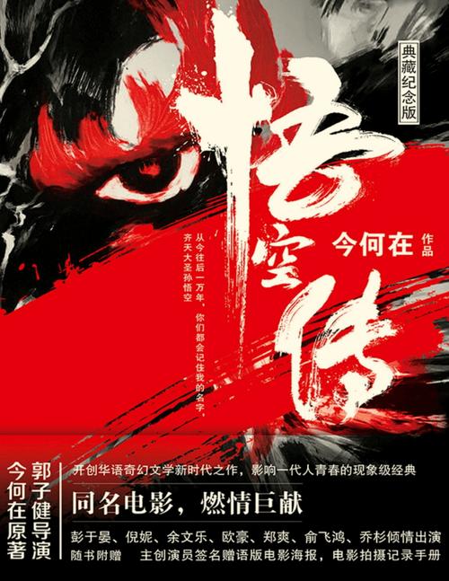 悟空传txt免费下载|今何在经典奇幻小说完整版