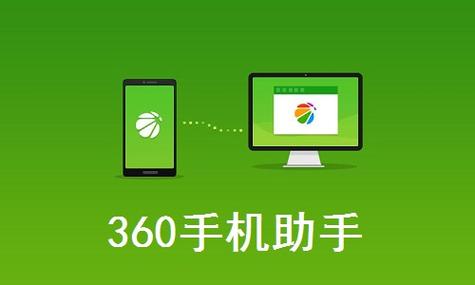360手机助手电脑版官方下载