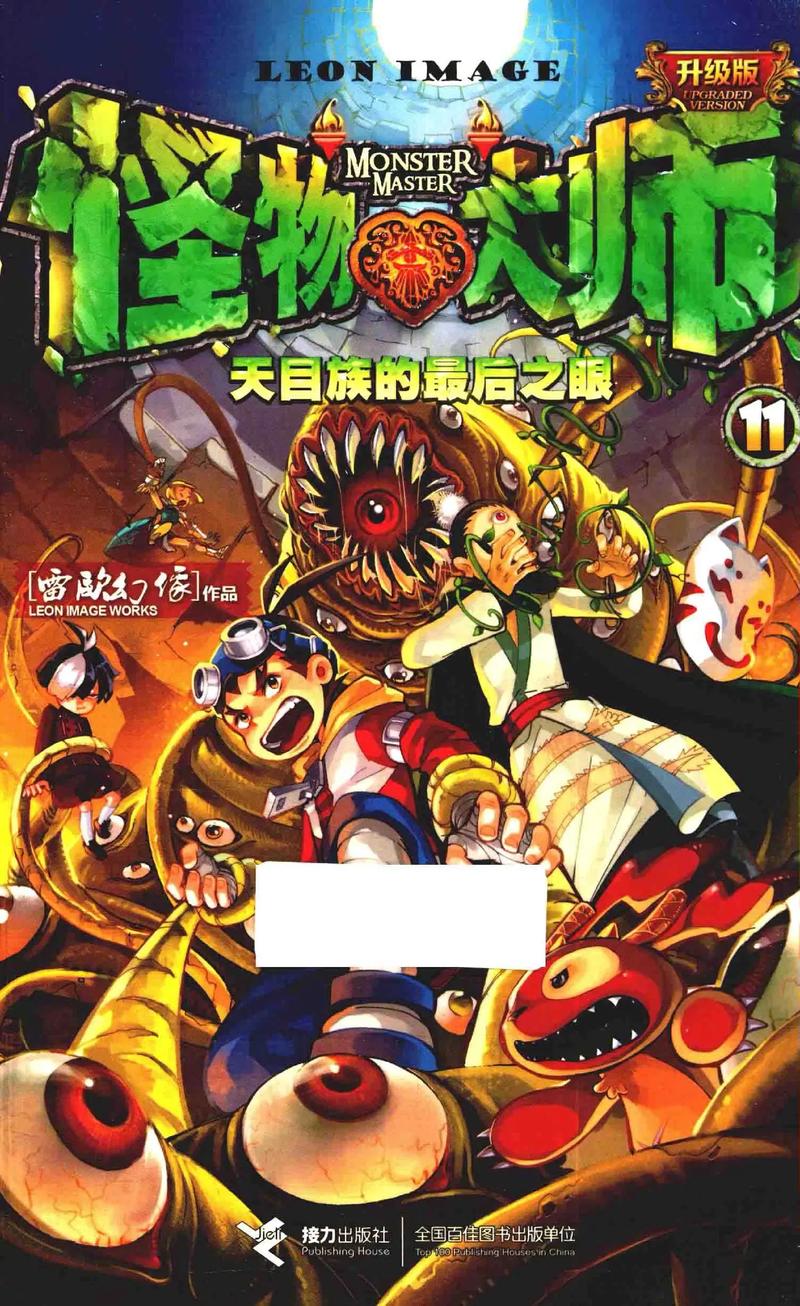 怪物召唤师txt下载|全本完结小说电子书资源