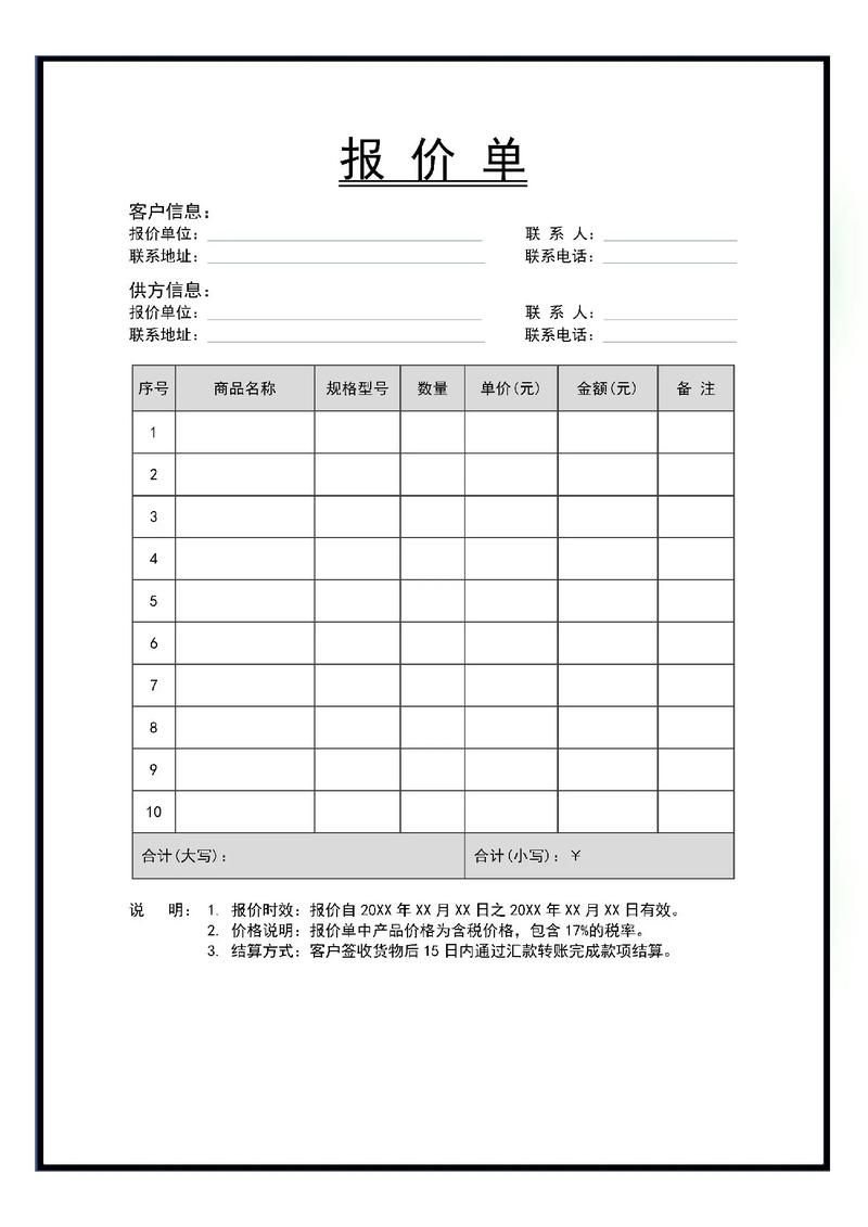 报价单下载 - 快速获取详细报价清单