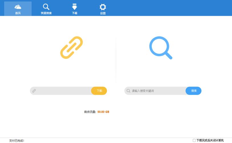 度盘下载器 - 高速不限速百度网盘文件批量下载工具