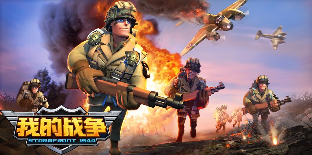 我的战争下载-经典策略手游官方版