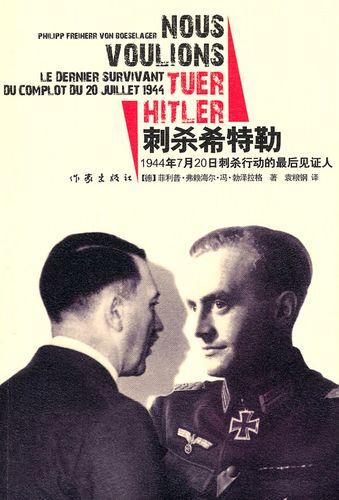 刺杀希特勒下载：高清完整版在线观看