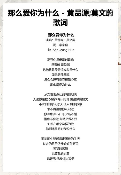 “那么爱你为什么”歌词疑涉情感控诉,网友热议背后故事