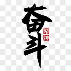 奋斗下载 - 免费高速下载热门软件与游戏资源