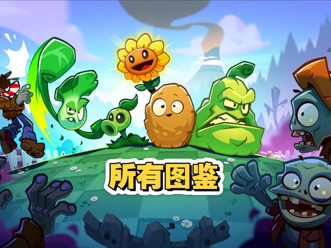 植物大战僵尸3下载-最新版官方正版免费下载