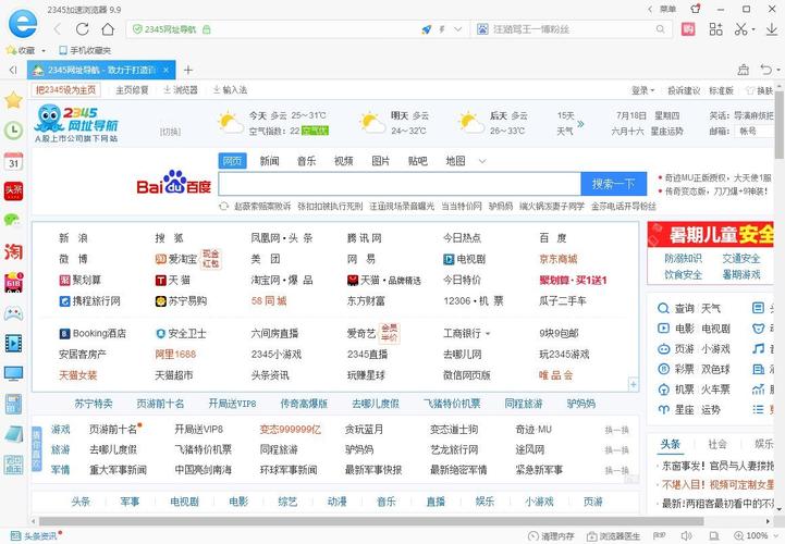 2345浏览器官方下载 - 安全快速稳定版