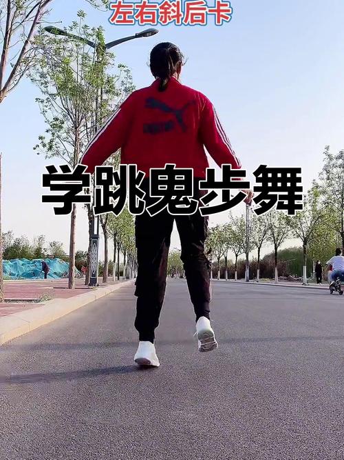 鬼步舞零基础教学视频下载,高清慢速分解教程全集