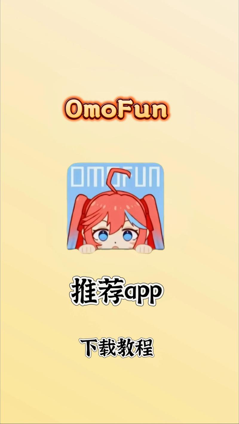 Omofun官方App下载 - 动漫影视一网打尽