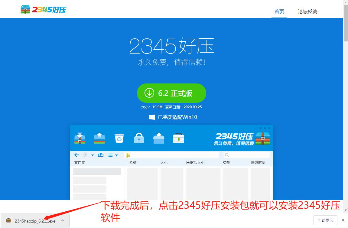 好压官方下载 - 好压压缩软件最新版免费下载