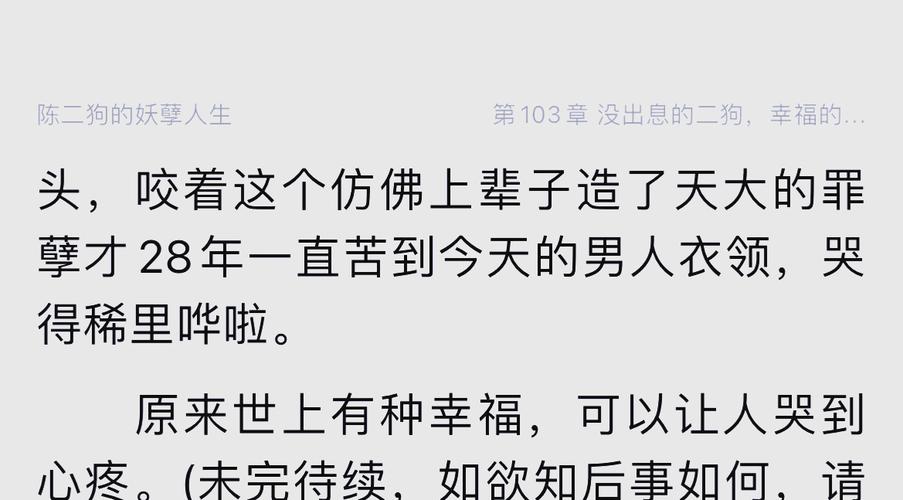 陈二狗的妖孽人生txt下载|完整版全本免费在线阅读