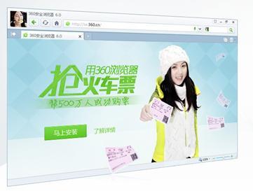 360抢票浏览器官方免费下载_极速抢票专家
