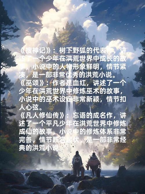 洪荒不朽txt下载 | 经典洪荒流小说全文阅读