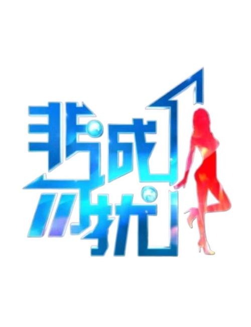 非诚勿扰下载-高清完整版在线观看