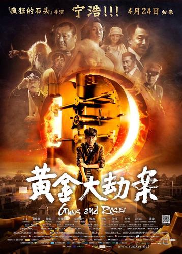 黄金大劫案高清完整版下载_在线观看