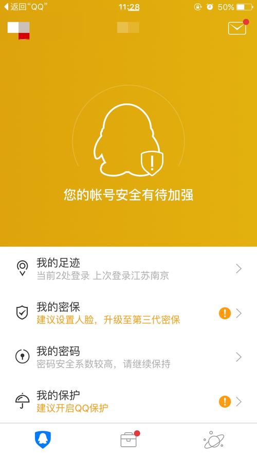 QQ安全中心官方正版下载 - 手机账号保护与安全检测工具