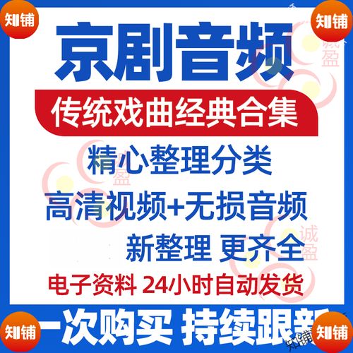 京剧MP3下载大全|经典名段高清音频免费听