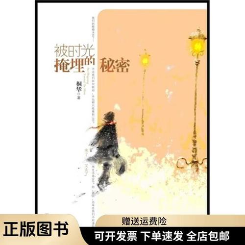 被时光掩埋的秘密TXT下载 | 完整版电子书免费在线阅读