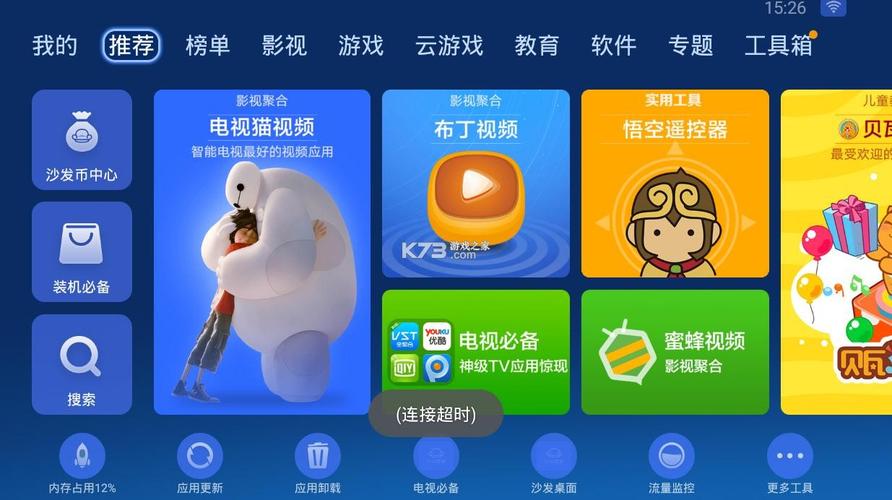 沙发管家官方下载 - 智能电视必备应用市场