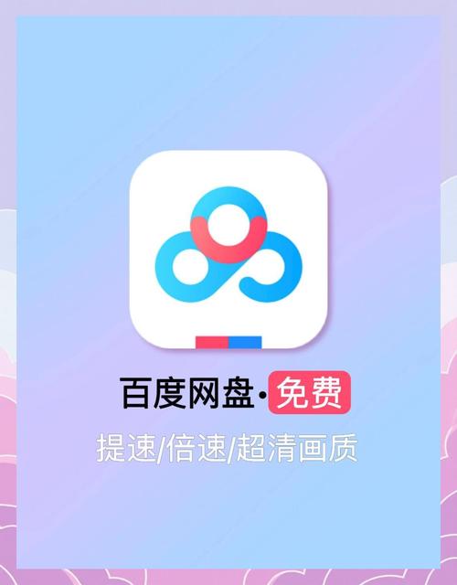 百度网盘app下载安装 - 官方正版手机客户端免费下载