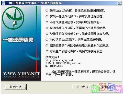 一键还原精灵下载_系统备份与恢复工具