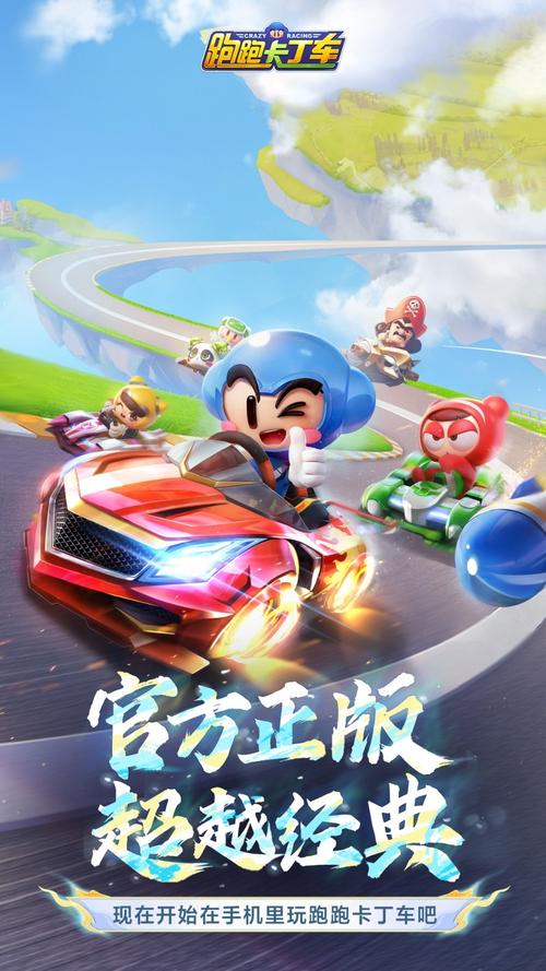 跑跑卡丁车下载安装2025最新版-官方正版免费下载