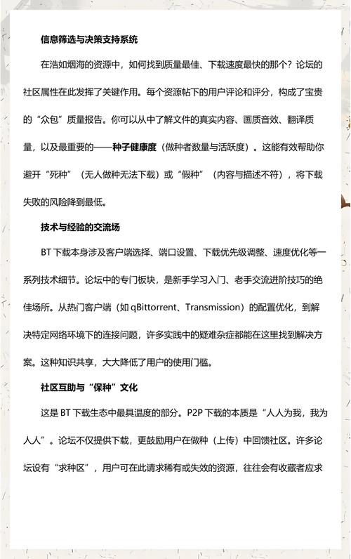 BT下载论坛 - 最新种子资源与高速下载攻略