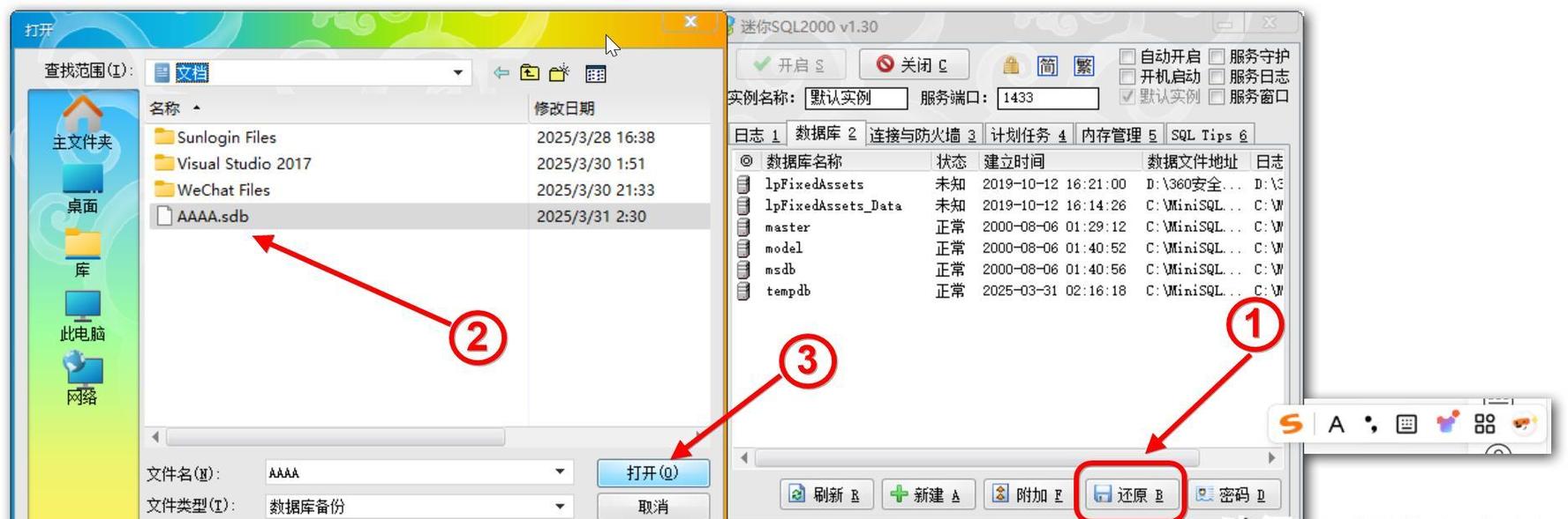 SQL Server 2000下载与经典版安装教程