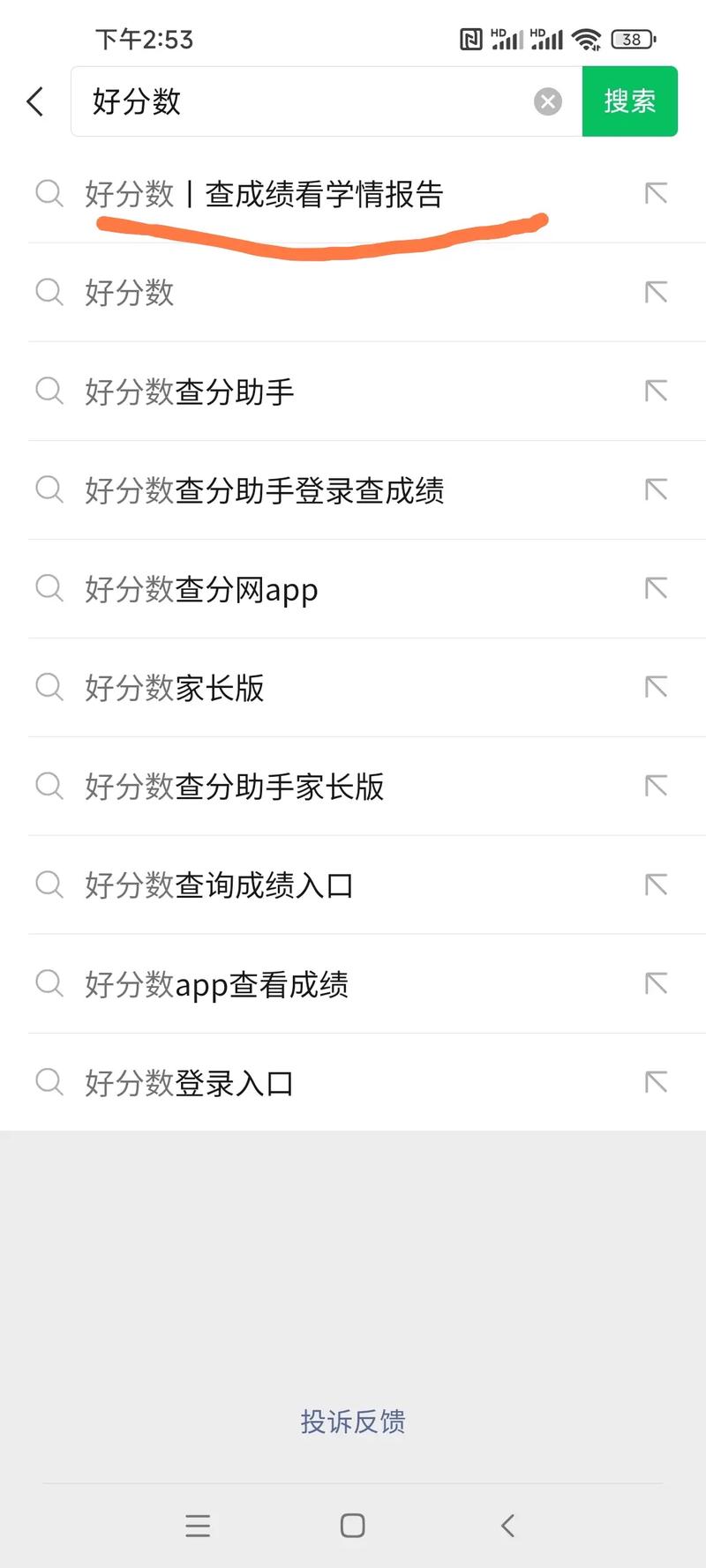 好分数家长版APP下载安装,一键查询孩子考试成绩排名