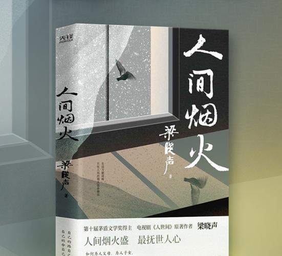 人间烟火TXT下载 | 完整版电子书资源