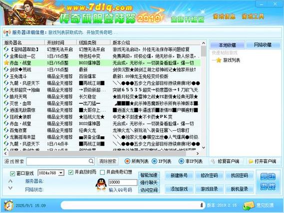 传奇万能登录器下载 - 安全稳定一键登录