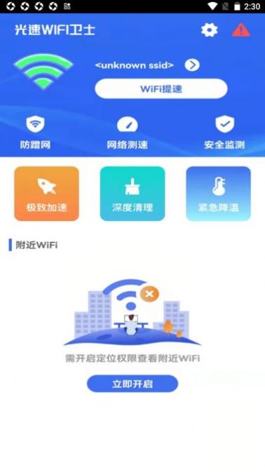 金山卫士官方下载_安全防护与系统优化工具