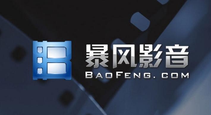 暴风影视下载_暴风影音官方免费版下载_最新版安装包
