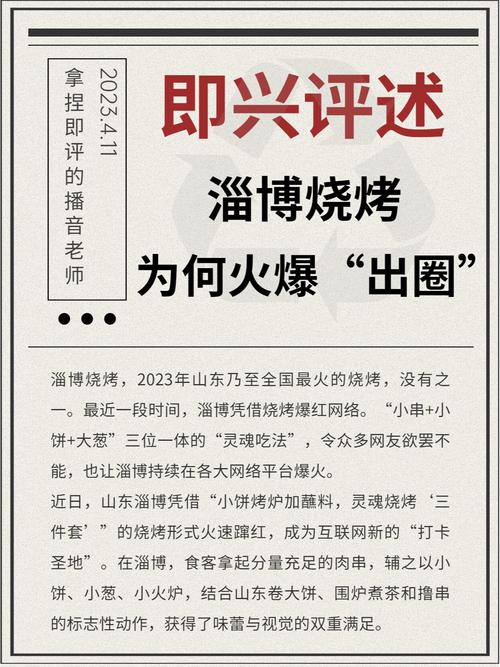 淄博烧烤凭何“烤”火一座城?