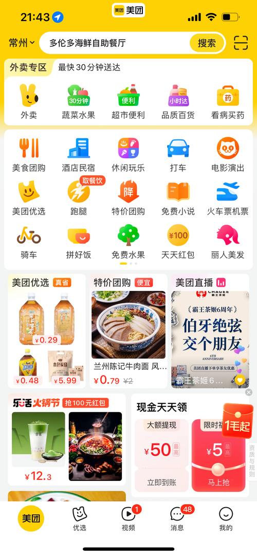 美团APP下载 - 外卖电影酒店旅游一站式生活服务平台