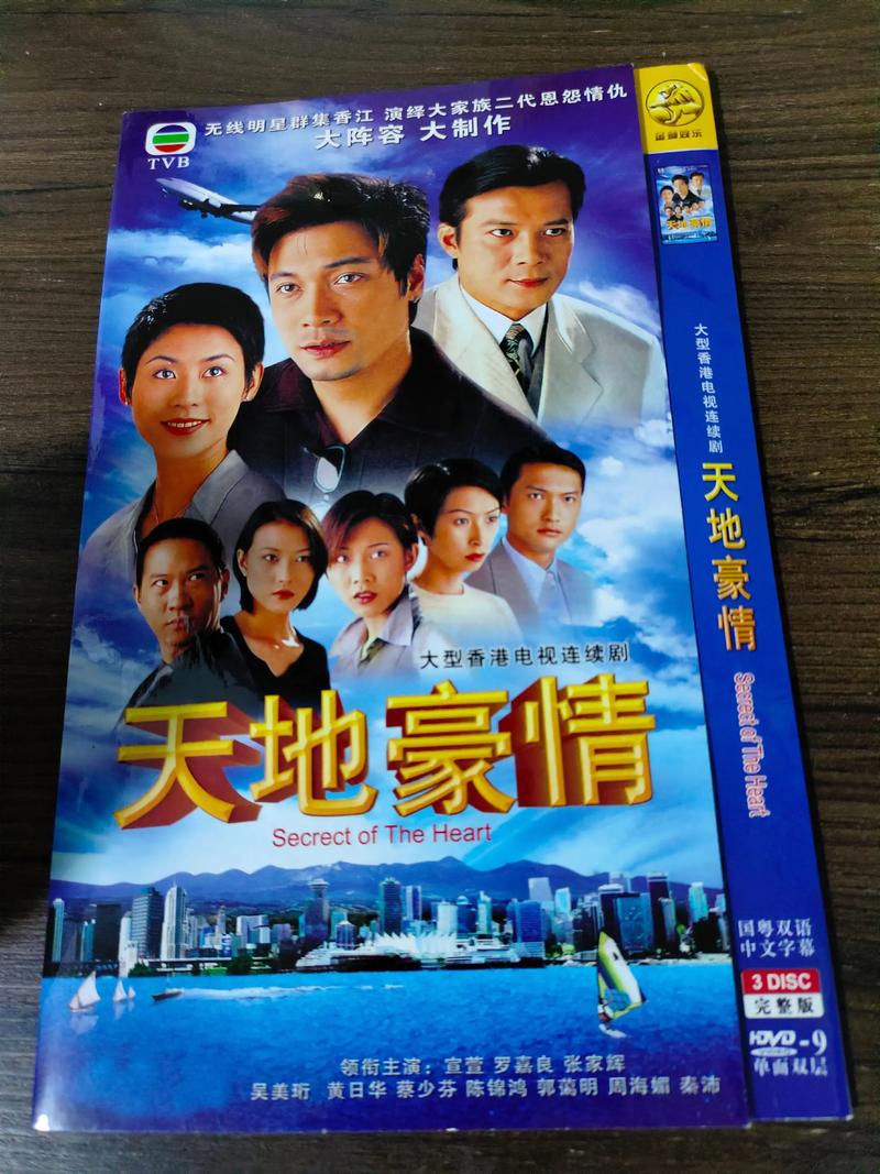天地豪情电视剧高清全集下载,经典港剧在线观看
