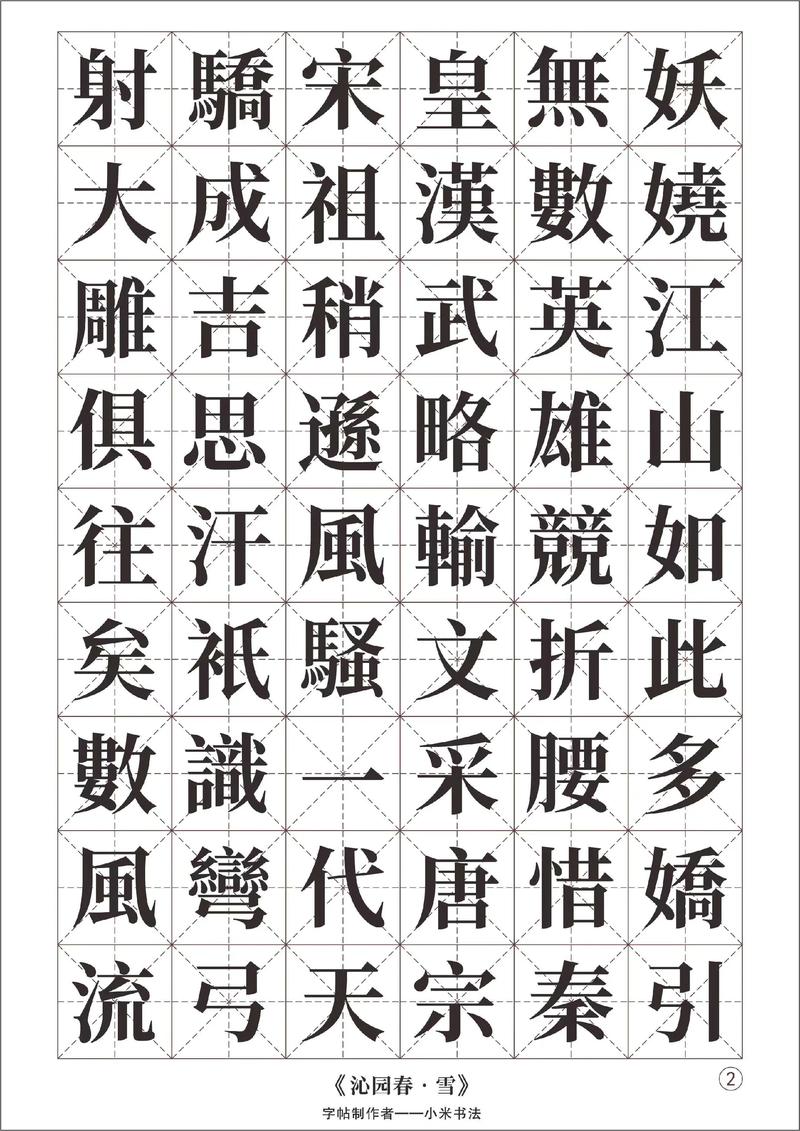 仿宋字体免费下载安装包,高清商用授权版