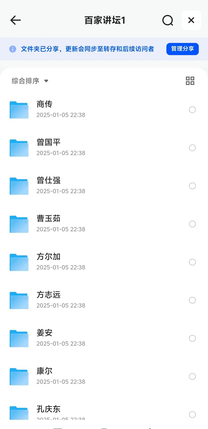 百家讲坛全集下载|高清MP4音频资源免费在线收听