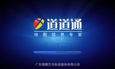 道道通地图下载 - 导航数据更新与安装指南