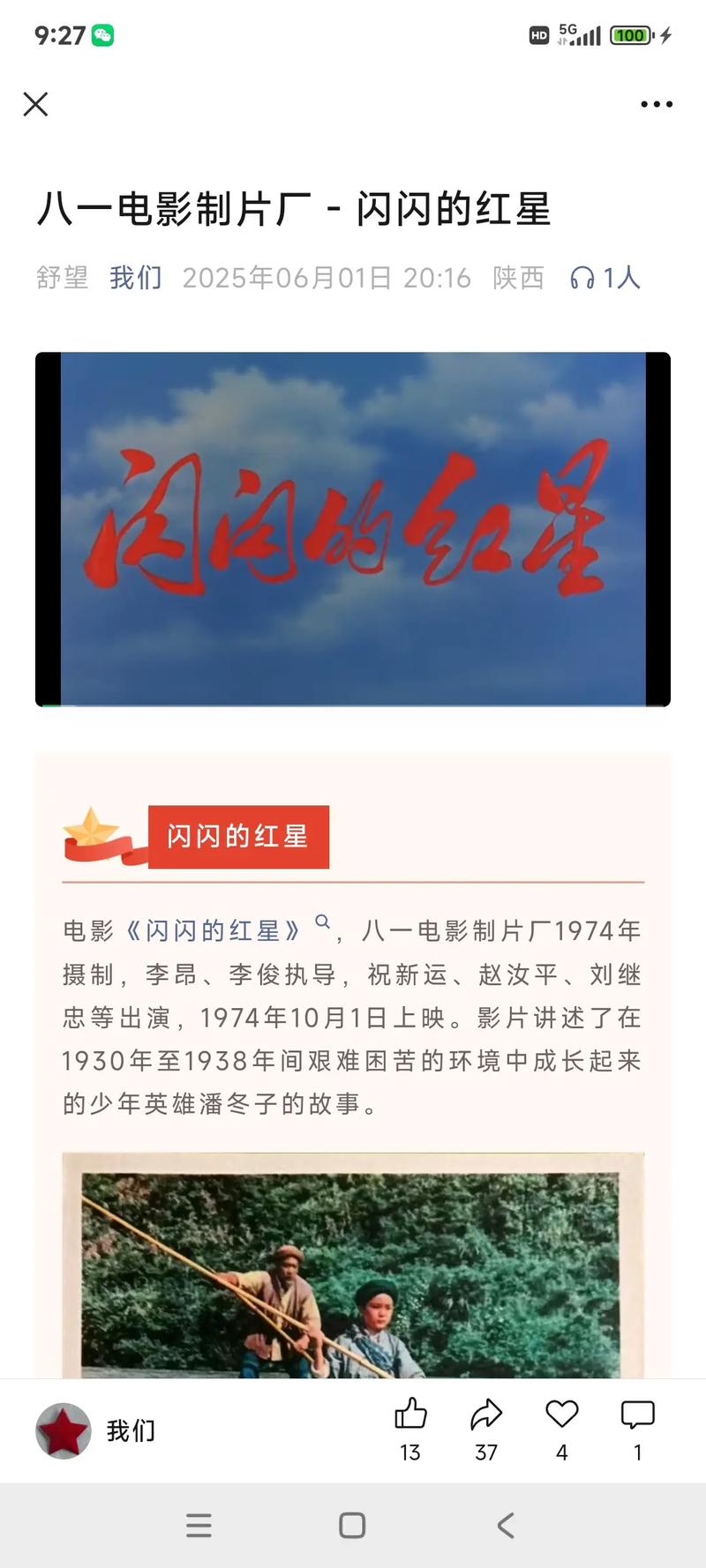 《闪闪的红星》高清电影下载-经典红色影片在线观看