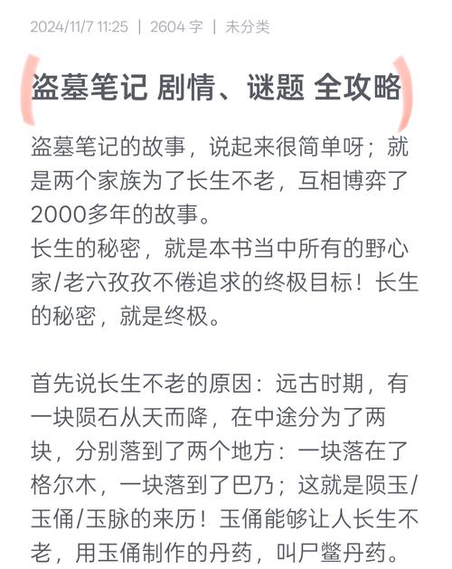 **《盗墓笔记》之谜终破解:张起灵长生不老真相首度曝光**