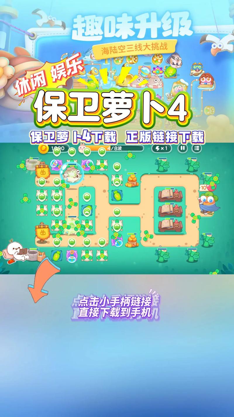 保卫萝卜下载 - 经典塔防游戏官方正版下载